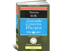 Детство и юность Иисуса