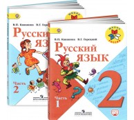 Русский язык. 2 класс Учебник В 2 частях. (комплект) Русский язык. 2 класс Учебник В 2 частях. (комплект)