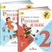 Русский язык. 2 класс Учебник В 2 частях. (комплект)