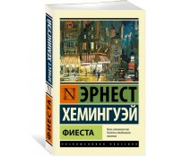 Фиеста Фиеста