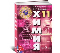 Химия. 11 класс