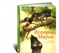 История Маугли