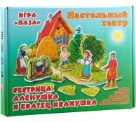  Настольный театр Сестрица Аленушка и братец Иванушка. 