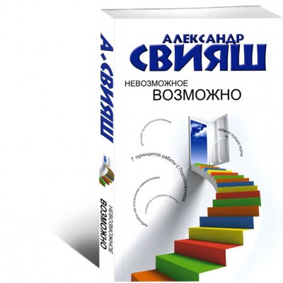 Невозможное возможно