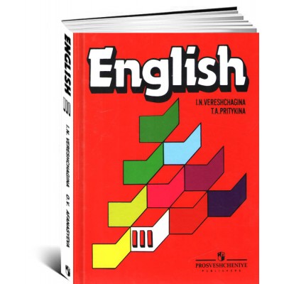 Английский язык Учебник 3 класс 