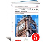 Английский язык как второй иностранный. 5 класс. 1 год обучения. Учебник Английский язык как второй иностранный. 5 класс. 1 год обучения. Учебник