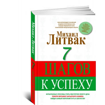 7 шагов к успеху