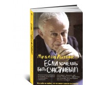 Если хочешь быть счастливым. Учебное пособие