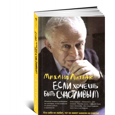 Если хочешь быть счастливым. Учебное пособие