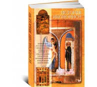 История иконописи VI-XX века (ART1)