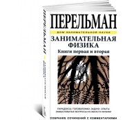 Занимательная физика