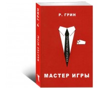 Мастер игры