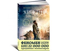 Хижина