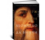 Леонардо да Винчи