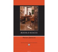 Жизнь в классе
