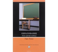 Образование. Очень краткое введение Образование. Очень краткое введение
