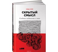 Скрытый смысл. Создание подтекста в кино