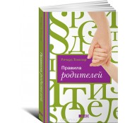 Правила родителей 