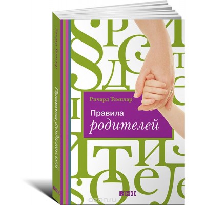 Правила родителей 