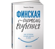 Финская система обучения. Как устроены лучшие школы в мире
