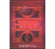 Священный вертеп Священный вертеп