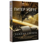 Ложная слепота