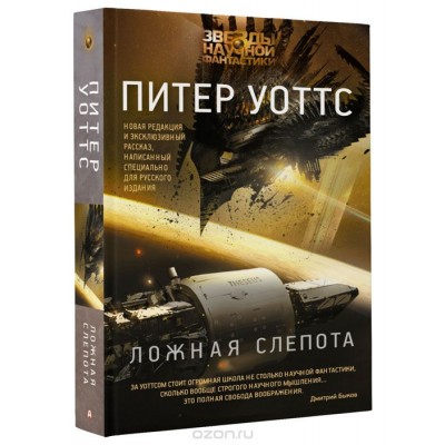 Ложная слепота