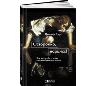 Осторожно, нарцисс! Как вести себя с этими самовлюбленными типами