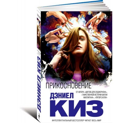 Прикосновение