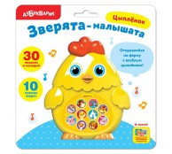 Цыпленок. Зверята малышата Цыпленок. Зверята малышата