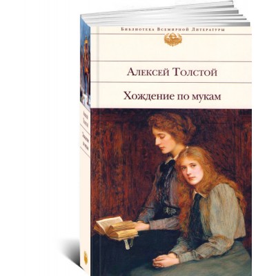 Хождение по мукам