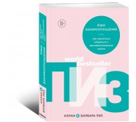 Язык взаимоотношений