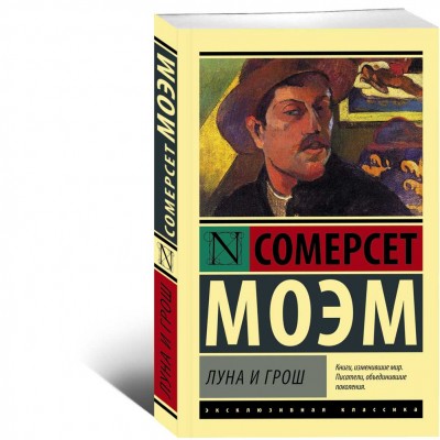 Луна и грош