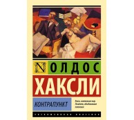 Контрапункт