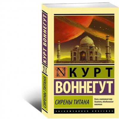Сирены Титана