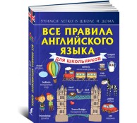 Все правила английского языка для школьников