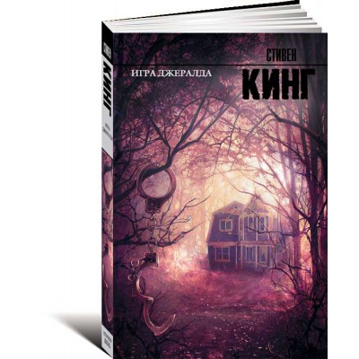 Игра Джералда