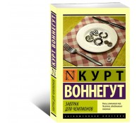 Завтрак для чемпионов