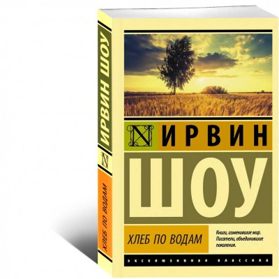 Хлеб по водам