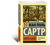 Смерть в душе