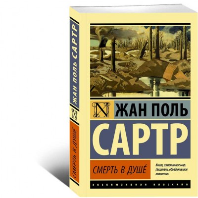 Смерть в душе