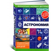 Астрономия