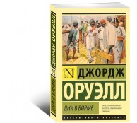 Дни в Бирме