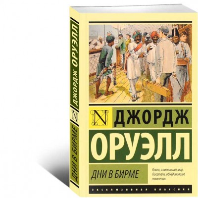 Дни в Бирме