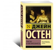 Чувство и чувствительность Чувство и чувствительность