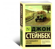 Заблудившийся автобус