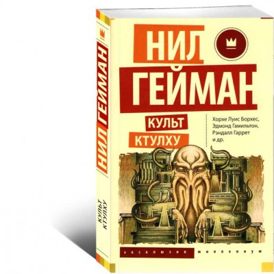 Культ Ктулху