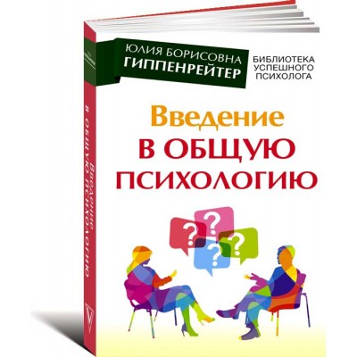 Введение в общую психологию