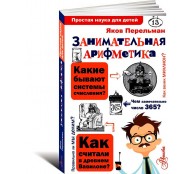Занимательная арифметика