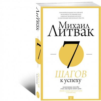 7 шагов к успеху